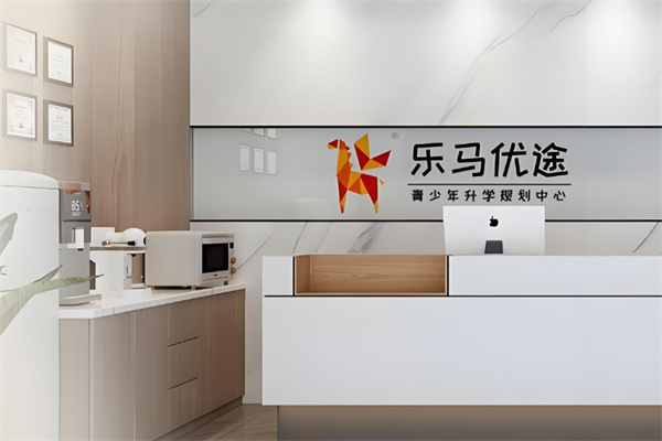乐马优途