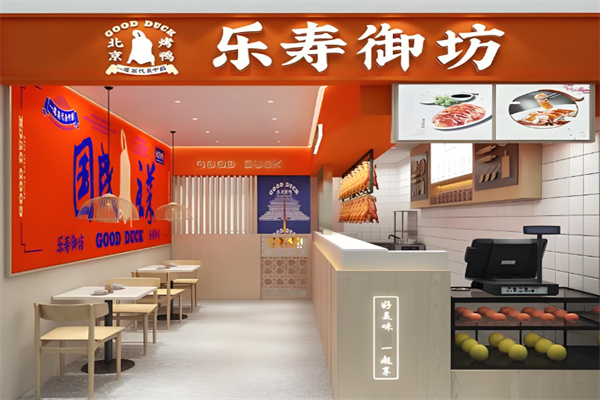 乐寿御坊烤鸭