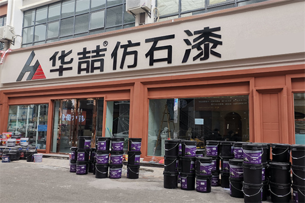 华喆漆 华喆漆