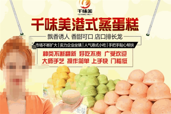千味美港式蒸蛋糕