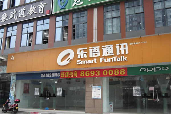 乐语通讯