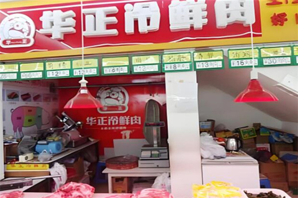华正猪肉