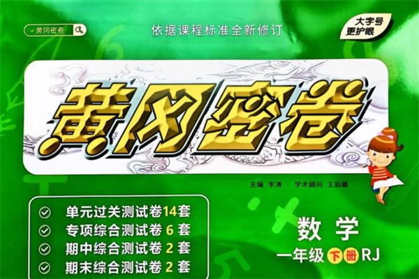 黄冈数学 黄冈数学