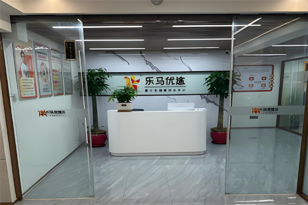 乐马优途