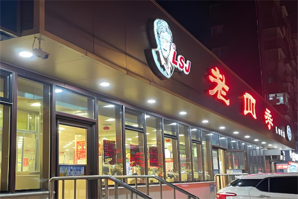 老四季鸡架