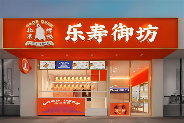 乐寿御坊烤鸭