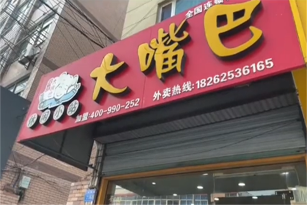 吴氏大嘴巴鸡肉串