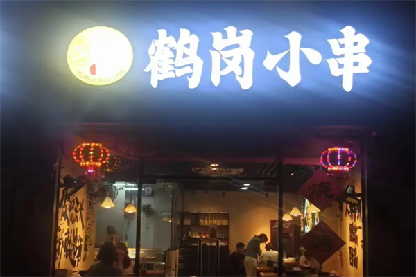 6零零鹤岗小串