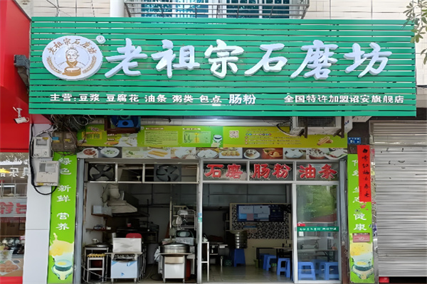 老祖宗石磨豆浆 老祖宗石磨豆浆