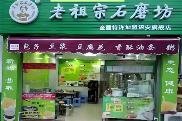 老祖宗石磨豆浆 老祖宗石磨豆浆