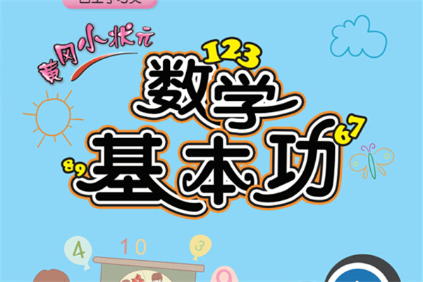 黄冈数学 黄冈数学