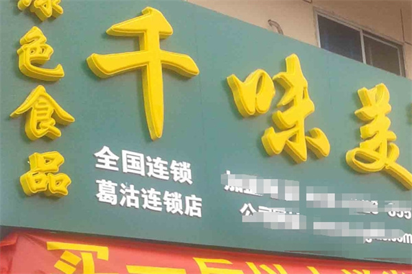 千味美港式蒸蛋糕