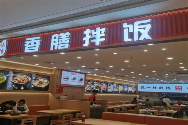 香膳拌饭