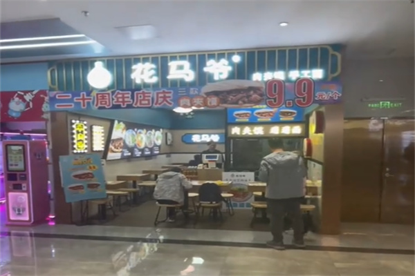 花马爷秦腔肉夹馍