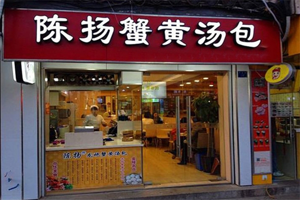 陈扬汤包