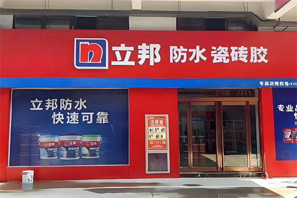 立邦漆