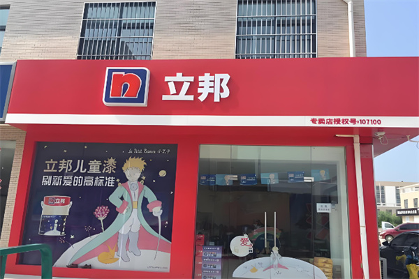 立邦乳胶漆