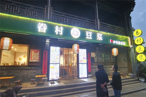 眷村豆浆加盟