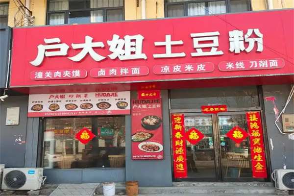 户大姐酸辣土豆粉 户大姐酸辣土豆粉
