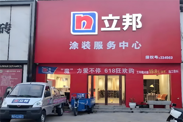 立邦艺术涂料