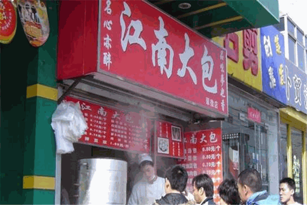 江南大包