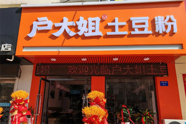 户大姐酸辣土豆粉 户大姐酸辣土豆粉