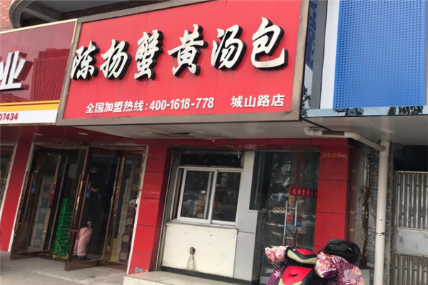陈扬汤包