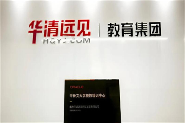 华清远见IT培训 华清远见IT培训