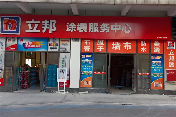立邦漆
