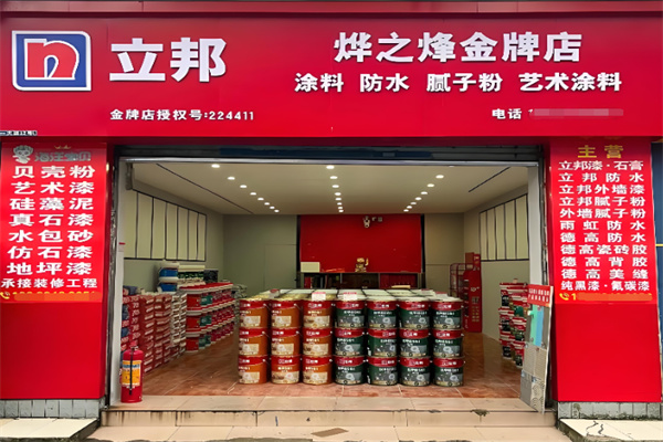 立邦艺术涂料