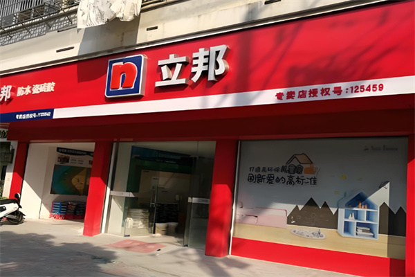 立邦漆