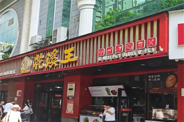 花溪王牛肉粉