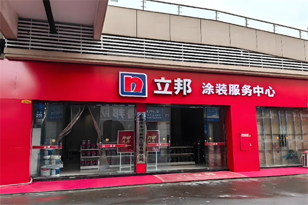 立邦艺术涂料