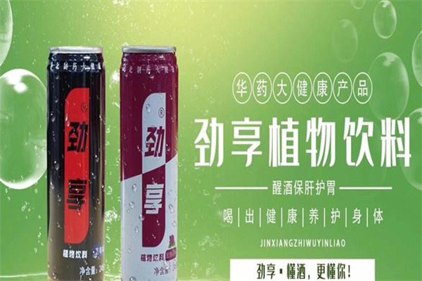 华北制药劲享解酒饮料 华北制药劲享解酒饮料