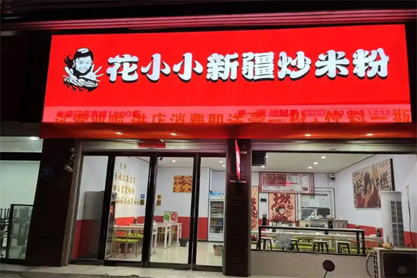 花小小