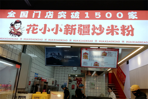 花小小