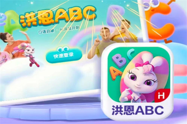 洪恩幼教