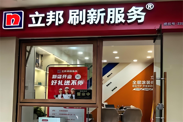 立邦漆