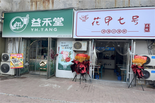 花甲七号 花甲七号