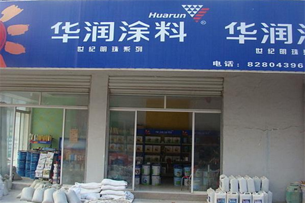 华润油漆