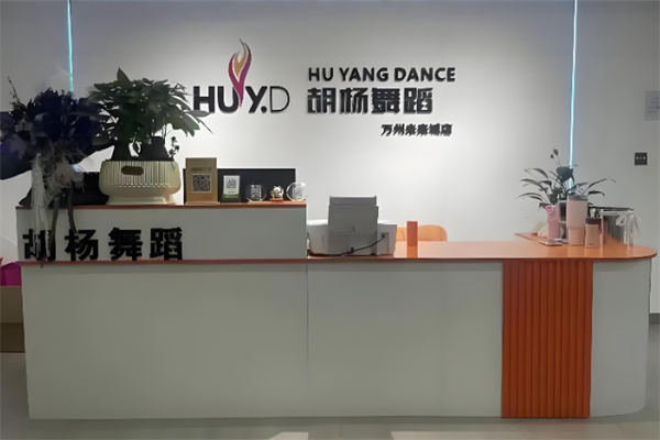 胡杨舞蹈