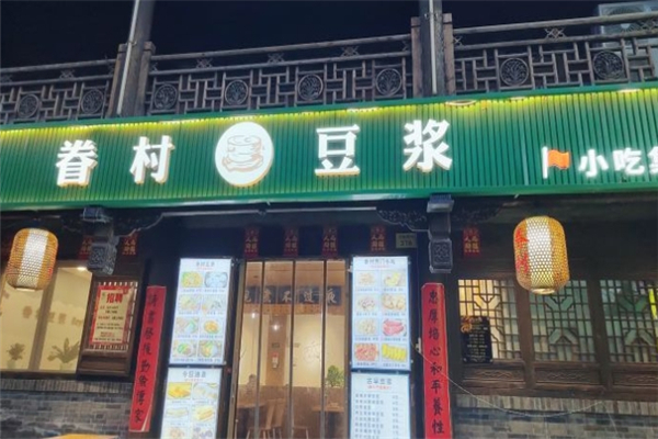 眷村豆浆加盟