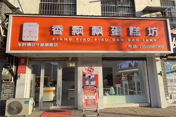 香飘飘蛋糕
