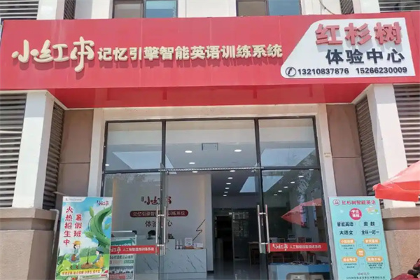 红杉树英语