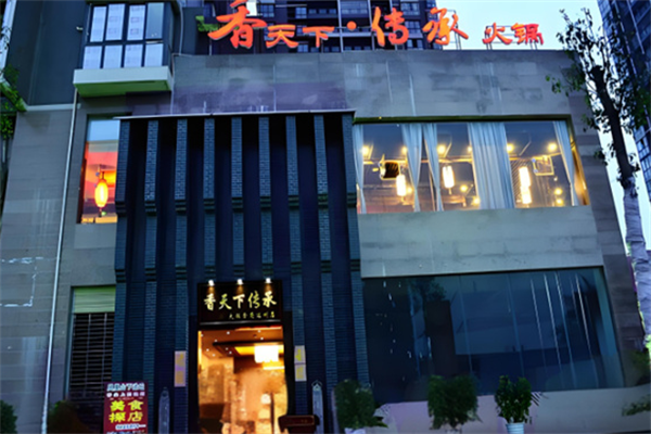 香天下传承 香天下传承