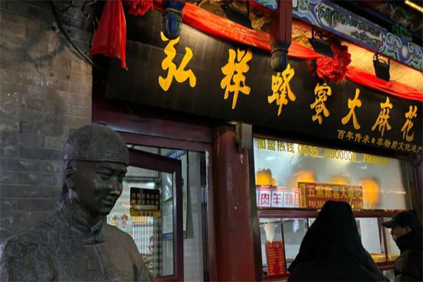 弘祥麻花 弘祥麻花