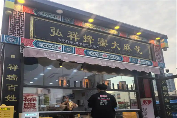 弘祥麻花 弘祥麻花