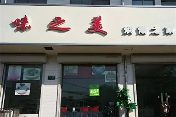 味之美蛋糕店