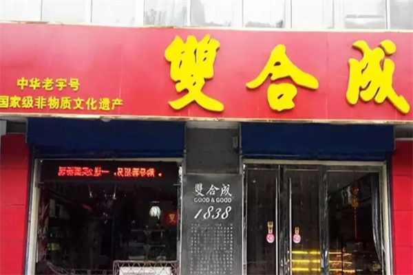 双合成蛋糕店
