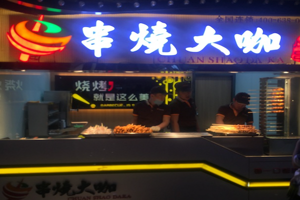 串烧大咖